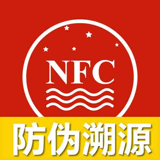 国酒NFC防伪溯源最新版v2.5-国酒使用手机NFC扫描瓶盖辨别真