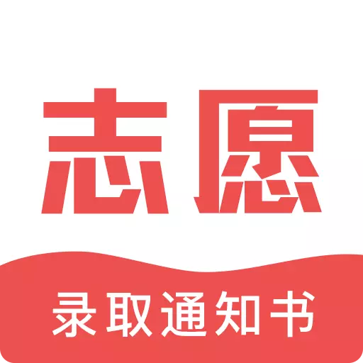 新高考志愿填报2023-志愿填报 v3.3.2最新版 新高考志愿填报2023-志愿填报 v3.3.2最新版