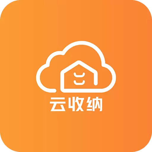 云收纳-记录收纳整理助手 v1.6.1最新版 云收纳-记录收纳整理助手 v1.6.1最新版