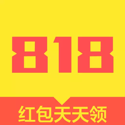 818折扣-新人0元购天天领红包 v4.1.4最新版 818折扣-新人0元购天天领红包 v4.1.4最新版