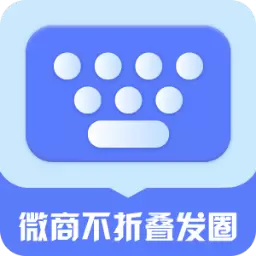 微商不折叠朋友圈最新版v2.6.3-朋友圈文本输入工具 微商不折叠朋友圈最新版v2.6.3-朋友圈文本输入工具