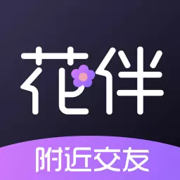 花伴公园-附近聊天交友最新版 v2.0.1 花伴公园-附近聊天交友最新版 v2.0.1