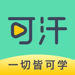 可汗学 v2.2.0免费版 可汗学 v2.2.0免费版