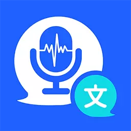语音转文字 translate-录音转文字最新版 v1.6.4 语音转文字 translate-录音转文字最新版 v1.6.4