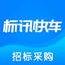 标讯快车-招标网最新版 v7.7.2 标讯快车-招标网最新版 v7.7.2