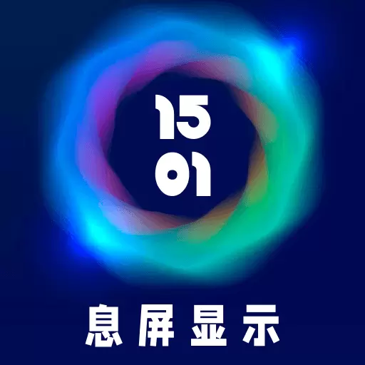 智慧息屏-AOD息屏显示 v2023113001-熄屏更酷炫 智慧息屏-AOD息屏显示 v2023113001-熄屏更酷炫