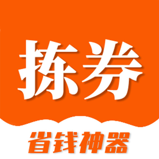 拣券最新版v1.1.5-来拣券 省一半 拣券最新版v1.1.5-来拣券 省一半