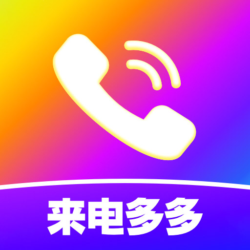 来电视频铃声-秀来电安卓版 v4.0.00.230 来电视频铃声-秀来电安卓版 v4.0.00.230