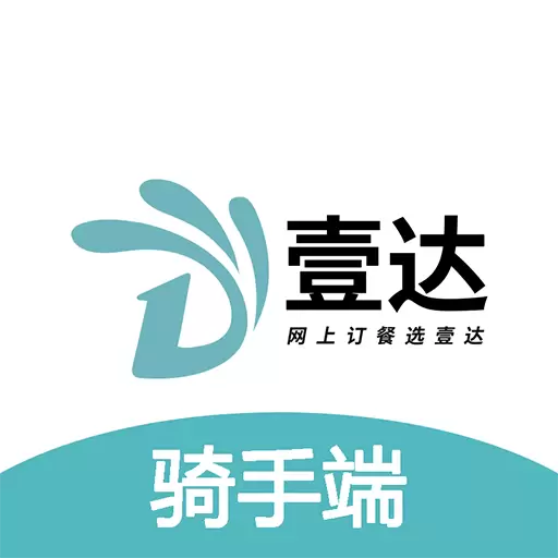 壹达配送-壹达外卖骑手端 v6.0.20230906免费版 壹达配送-壹达外卖骑手端 v6.0.20230906免费版