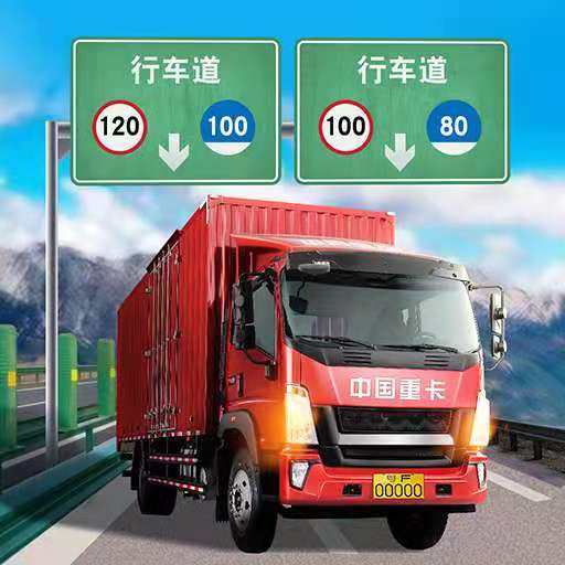 遨游城市-遨游中国卡车模拟器安卓版 v1.10.42 遨游城市-遨游中国卡车模拟器安卓版 v1.10.42