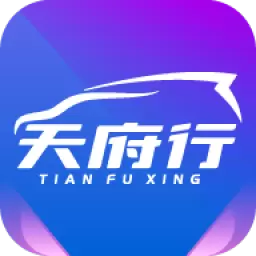 天府行 v4.17.0-一键叫车,快捷出行 天府行 v4.17.0-一键叫车,快捷出行