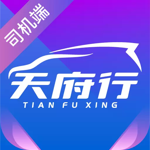 天府行司机 v2.7.1-天府行,任我行 天府行司机 v2.7.1-天府行,任我行