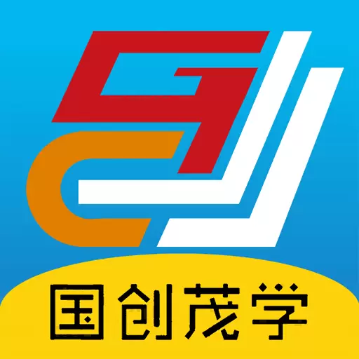 国创茂学网校 v1.5.0最新版 国创茂学网校 v1.5.0最新版
