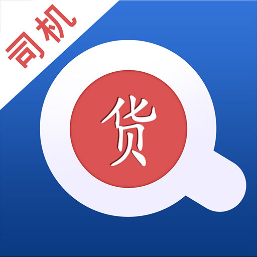 货通天下最新版v3.0.19-打通物流运输最后一公里 货通天下最新版v3.0.19-打通物流运输最后一公里