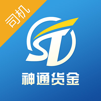 神通货金司机 v1.2.6-一款适用于本公司的app 神通货金司机 v1.2.6-一款适用于本公司的app