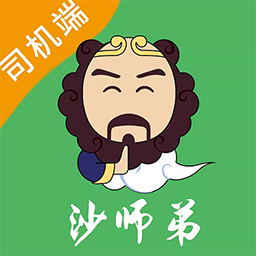 沙师弟司机-货车导航找货加油 v5.6.7-货车导航找货加油平台 沙师弟司机-货车导航找货加油 v5.6.7-货车导航找货加油平台