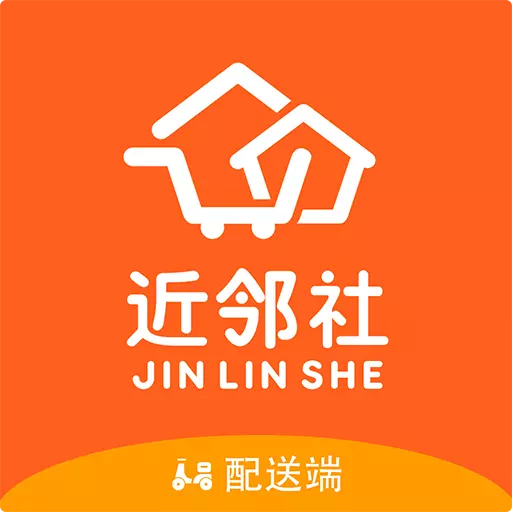 近邻社配送 v1.2.7-帮送帮取帮买 近邻社配送 v1.2.7-帮送帮取帮买