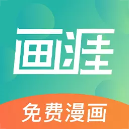 画涯-免费漫画最新版 v1.3.1 画涯-免费漫画最新版 v1.3.1