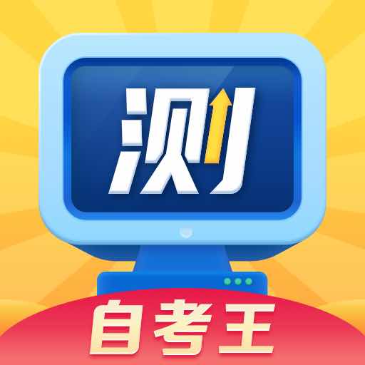普通话自考王-模拟普通话考试测试 v1.1.6-模拟普通话测试真实考场 普通话自考王-模拟普通话考试测试 v1.1.6-模拟普通话测试真实考场