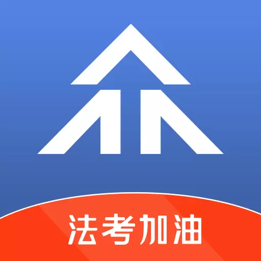 众学法考-司法考试刷题平台 v2.4.6免费版 众学法考-司法考试刷题平台 v2.4.6免费版