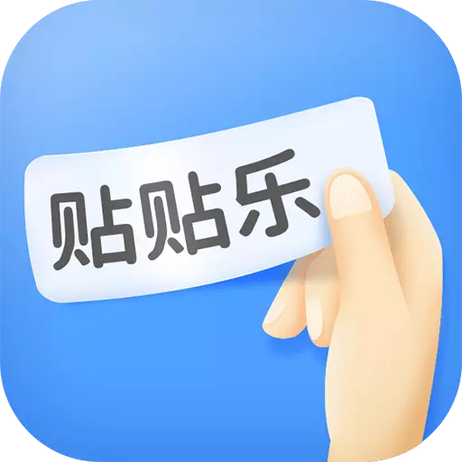贴贴乐-标记你的精致生活 v1.9.3-标记你的精致生活