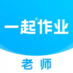一起作业老师 v2.8.10.1003-小学老师的智能教学助手 一起作业老师 v2.8.10.1003-小学老师的智能教学助手