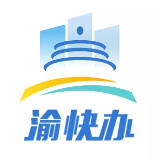 重庆市政府-渝快办 v3.3.1最新版 重庆市政府-渝快办 v3.3.1最新版