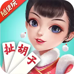 随便玩扯胡子安卓版 v9.80.0 随便玩扯胡子安卓版 v9.80.0