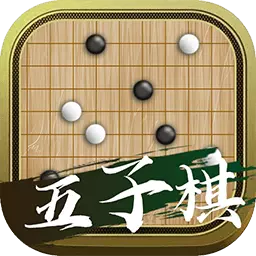 会玩五子棋-会玩好玩的五子棋最新版 v1.0.3 会玩五子棋-会玩好玩的五子棋最新版 v1.0.3