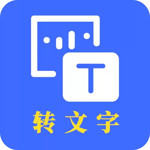 云川转文字-转文字 v23.11.21-转文字,语音转文字 云川转文字-转文字 v23.11.21-转文字,语音转文字