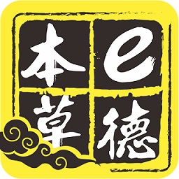 e德本草 v7.4.5最新版 e德本草 v7.4.5最新版