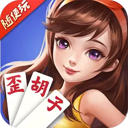 随便玩歪胡子安卓版 v9.70.0 随便玩歪胡子安卓版 v9.70.0