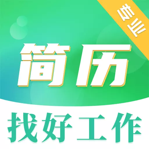 微简历模板最新版 v3.81 微简历模板最新版 v3.81