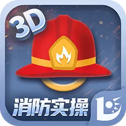 消防设施操作员实操平台 v3.1.0-消防线上学实操、仿真交互效果好 消防设施操作员实操平台 v3.1.0-消防线上学实操、仿真交互效果好