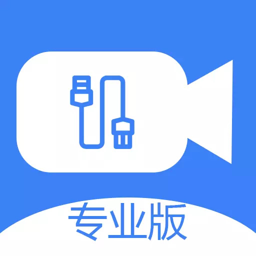 免驱USB摄像头-USB视频采集卡 v3.0.3-OTG免驱高清直连USB摄像头 免驱USB摄像头-USB视频采集卡 v3.0.3-OTG免驱高清直连USB摄像头