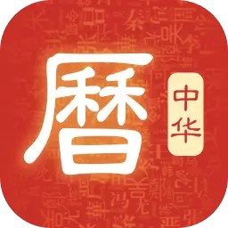 吉历老黄历-农历万年历 v8.7-日历黄历天气快速查询 吉历老黄历-农历万年历 v8.7-日历黄历天气快速查询