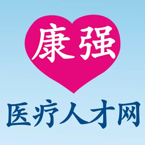 康强医疗人才网最新版 v8.0 康强医疗人才网最新版 v8.0