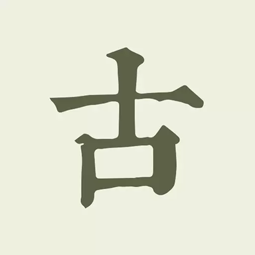 古诗文网-古诗文经典传承最新版 v3.1.2 古诗文网-古诗文经典传承最新版 v3.1.2