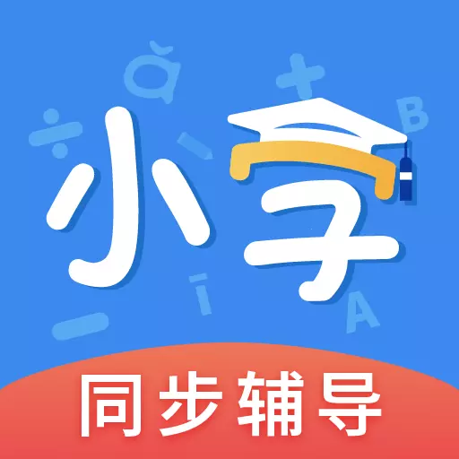 小学课本同步辅导-语数英学习最新版 v1.5.7 小学课本同步辅导-语数英学习最新版 v1.5.7