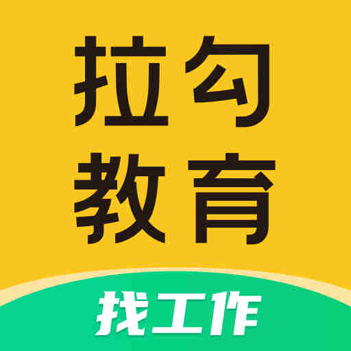 拉勾教育-互联网人实战大学 v2.3.9.0最新版 拉勾教育-互联网人实战大学 v2.3.9.0最新版