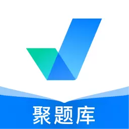 聚题库 v1.7.3-考试过关宝典 聚题库 v1.7.3-考试过关宝典