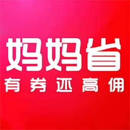 妈妈省-优惠券 v2.0.23最新版 妈妈省-优惠券 v2.0.23最新版