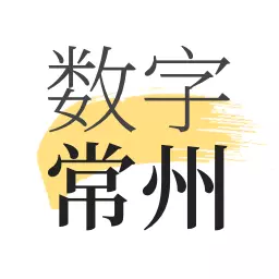 数字常州 v2.0.3最新版 数字常州 v2.0.3最新版