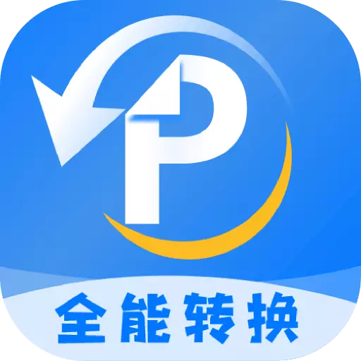 易转PDF转换器 v3.2.6最新版 易转PDF转换器 v3.2.6最新版