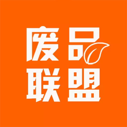 废品联盟-废料数字报价平台 v1.1.0最新版 废品联盟-废料数字报价平台 v1.1.0最新版