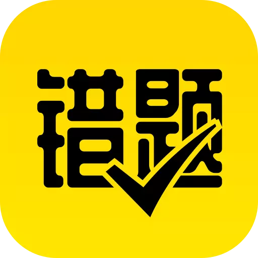 作业辅导错题本-拍题扫描错题打印 v1.2.4-错题分类和拍照录题 作业辅导错题本-拍题扫描错题打印 v1.2.4-错题分类和拍照录题
