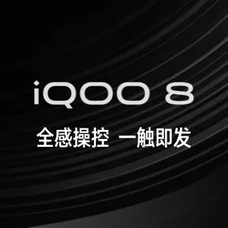iQOO8新功能演示 v1.0.20220401最新版 iQOO8新功能演示 v1.0.20220401最新版
