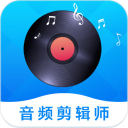 音频剪辑管家最新版v1.2.8-音频剪辑管家轻松玩转音乐剪辑世界 音频剪辑管家最新版v1.2.8-音频剪辑管家轻松玩转音乐剪辑世界
