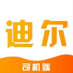 致享迪尔车主端 v6.00.0.0001-致享迪尔车主端为签约司机app 致享迪尔车主端 v6.00.0.0001-致享迪尔车主端为签约司机app