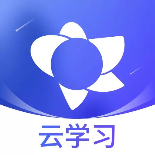 绚星云学习 v1.0.141-开创数字化企业学习新时代 绚星云学习 v1.0.141-开创数字化企业学习新时代